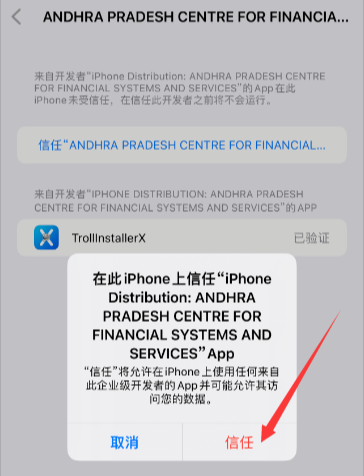 图片[1]-TrollnstallerX 1.0.3 14.0-16.6.1 巨魔在线安装器-IPA资源站-iOS睿睿