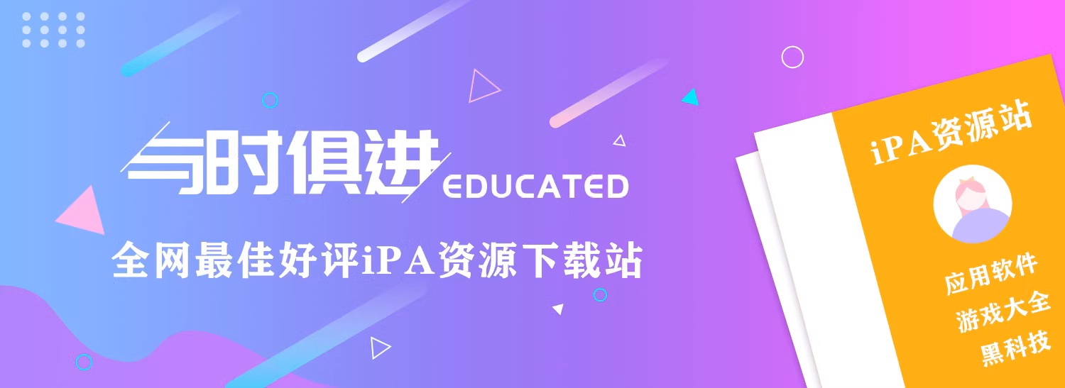巨魔在线安装_iOS IPA下载_苹果P12在线签名_iOS睿睿资源站