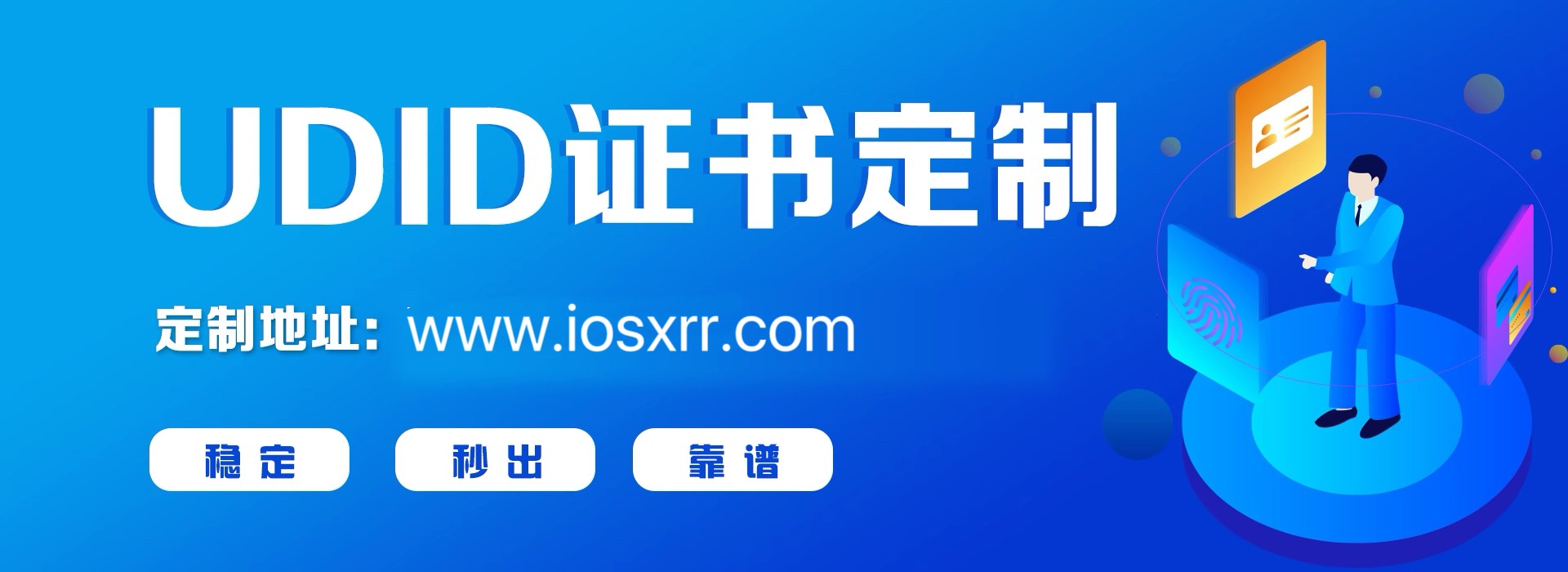 巨魔在线安装_iOS IPA下载_苹果P12在线签名_iOS睿睿资源站