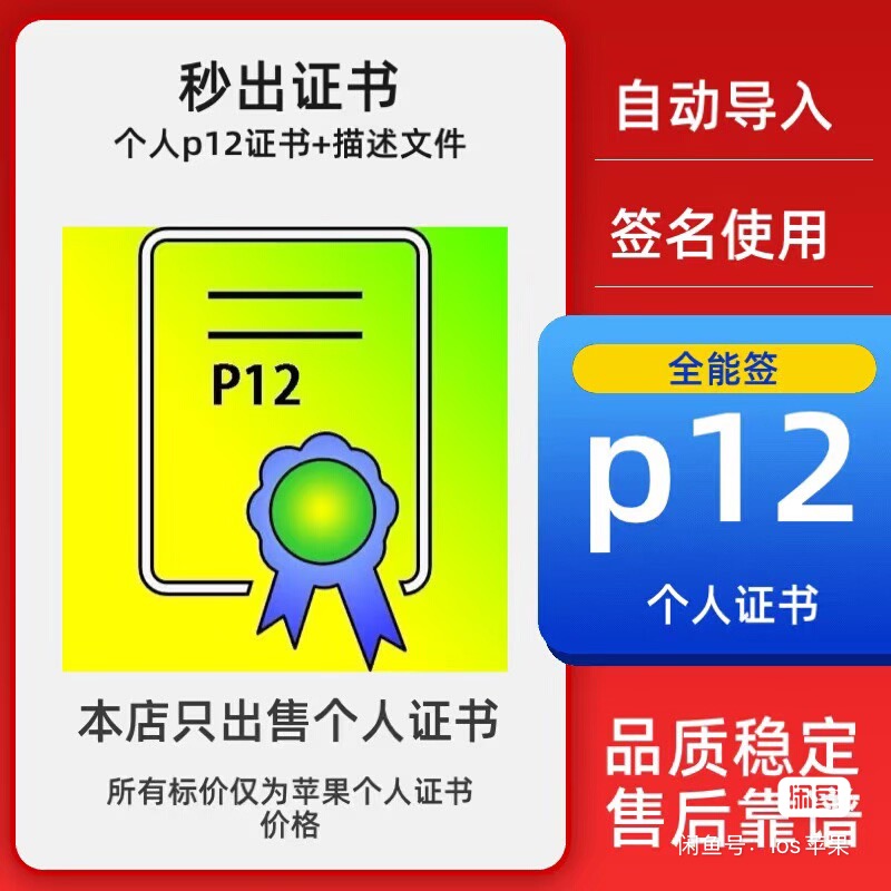 巨魔在线安装_iOS IPA下载_苹果P12在线签名_iOS睿睿资源站