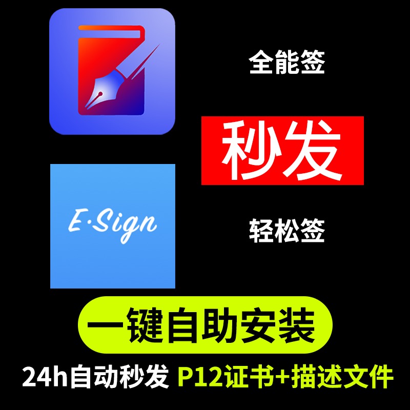 巨魔在线安装_iOS IPA下载_苹果P12在线签名_iOS睿睿资源站