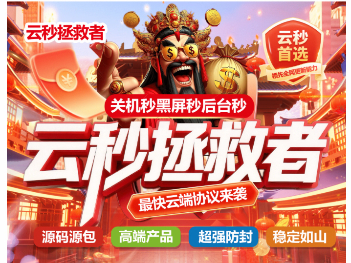云秒拯救者-IPA资源站-iOS睿睿