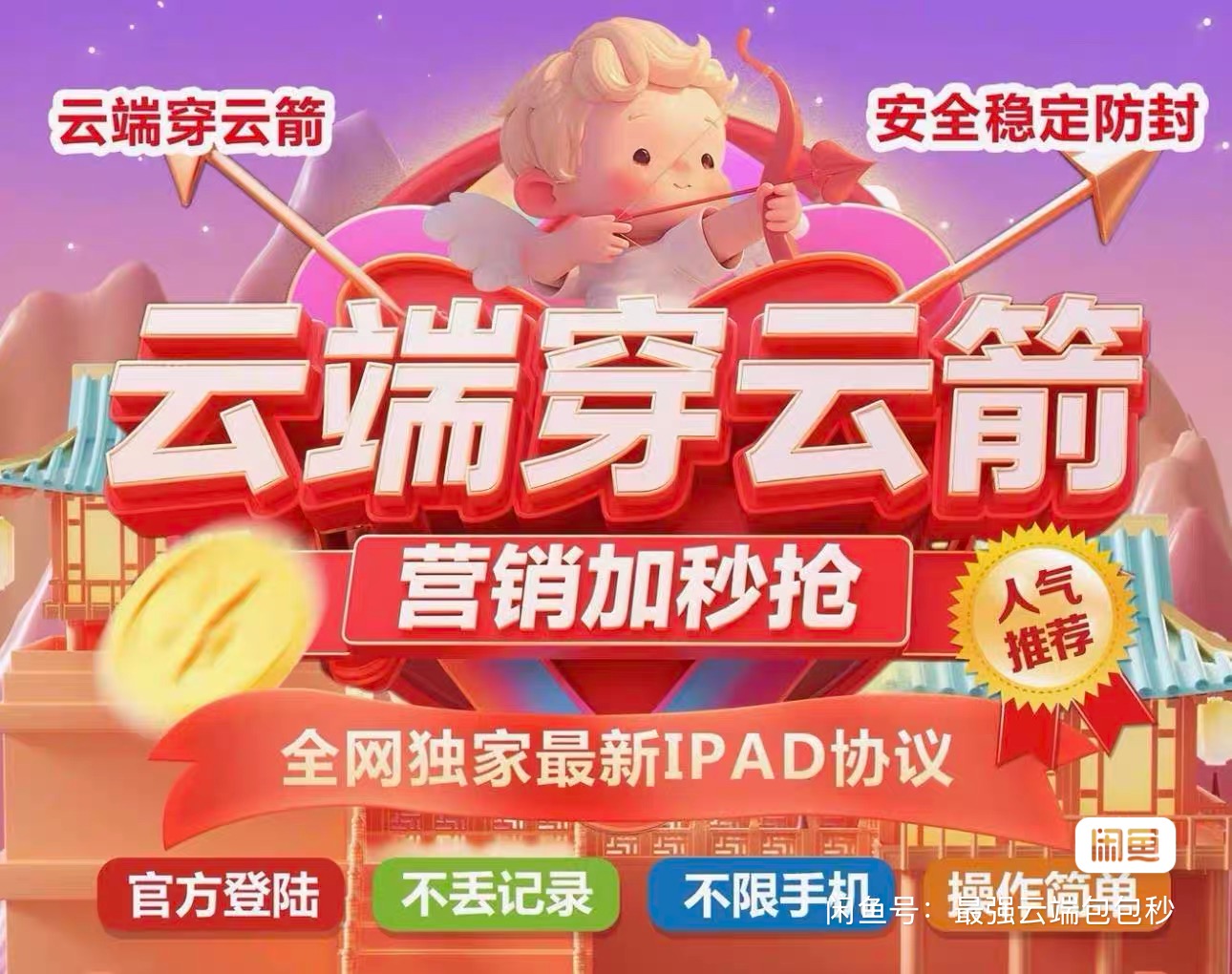 云秒穿云箭-IPA资源站-iOS睿睿