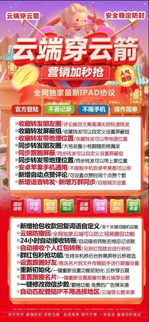 图片[1]-云秒穿云箭-IPA资源站-iOS睿睿