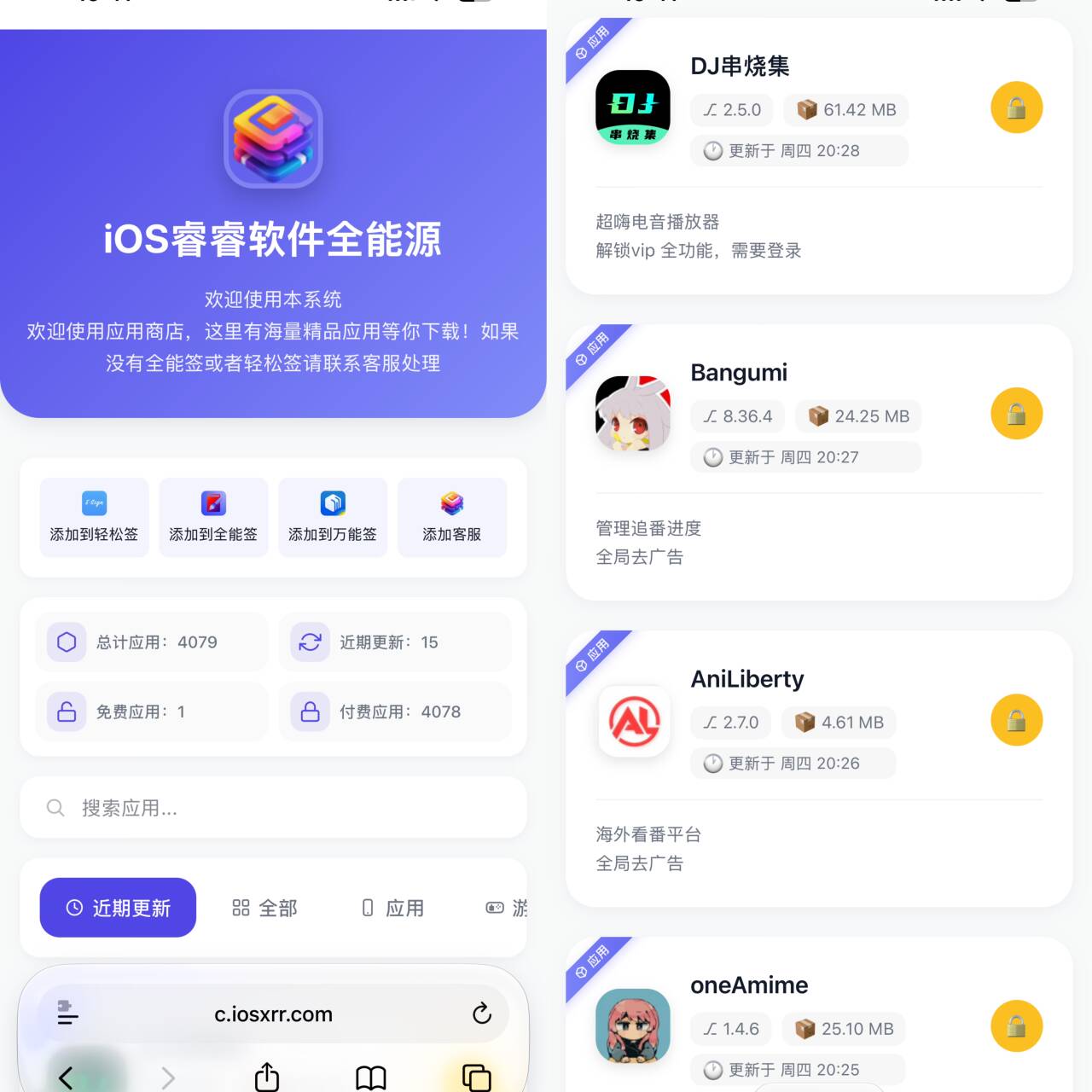 巨魔在线安装_iOS IPA下载_苹果P12在线签名_iOS睿睿资源站