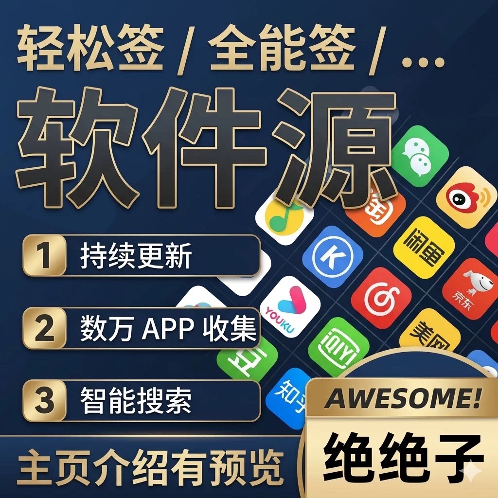 全能签软件源解锁码-IPA资源站-iOS睿睿
